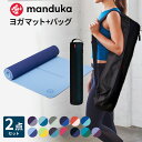 《2点セット》10%OFF マンドゥカ Manduka ビギンヨガマット 5mm マットバッグ ブリーズイージー 《6か月保証》日本正規品 | Begin メッ...