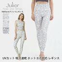 【クーポンで10%OFF】ジュリエ ヨガウェア Julier RibFloretプリントレギンス 23SS レギンス ヨガパンツ 着圧 レギンスパンツ 水陸両用 UVカット 吸汗速乾 ロング丈 水着 花柄 引き締め B1931JUP029「KH」