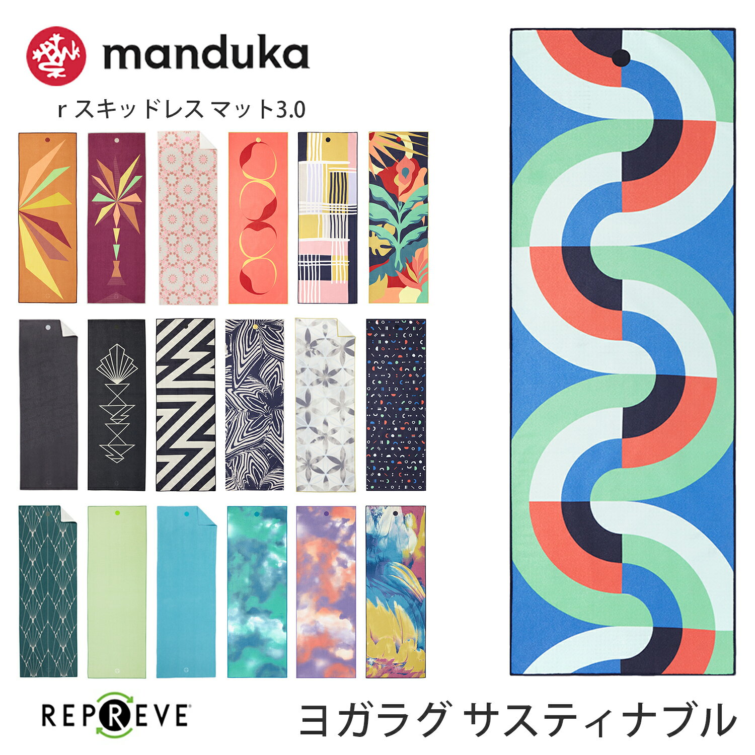 ヨギトース マンドゥカ 日本正規品 ヨガグッズ Manduka Yogitoes rスキッドレス マット 3 yogitoes+ 3 Skidless 23SS ヨガラグ ヨガタオル Repreve ヨガ ホットヨガ マットタオル 滑り止め サスティナブル「TR」 [ST-MA]001 RVPB