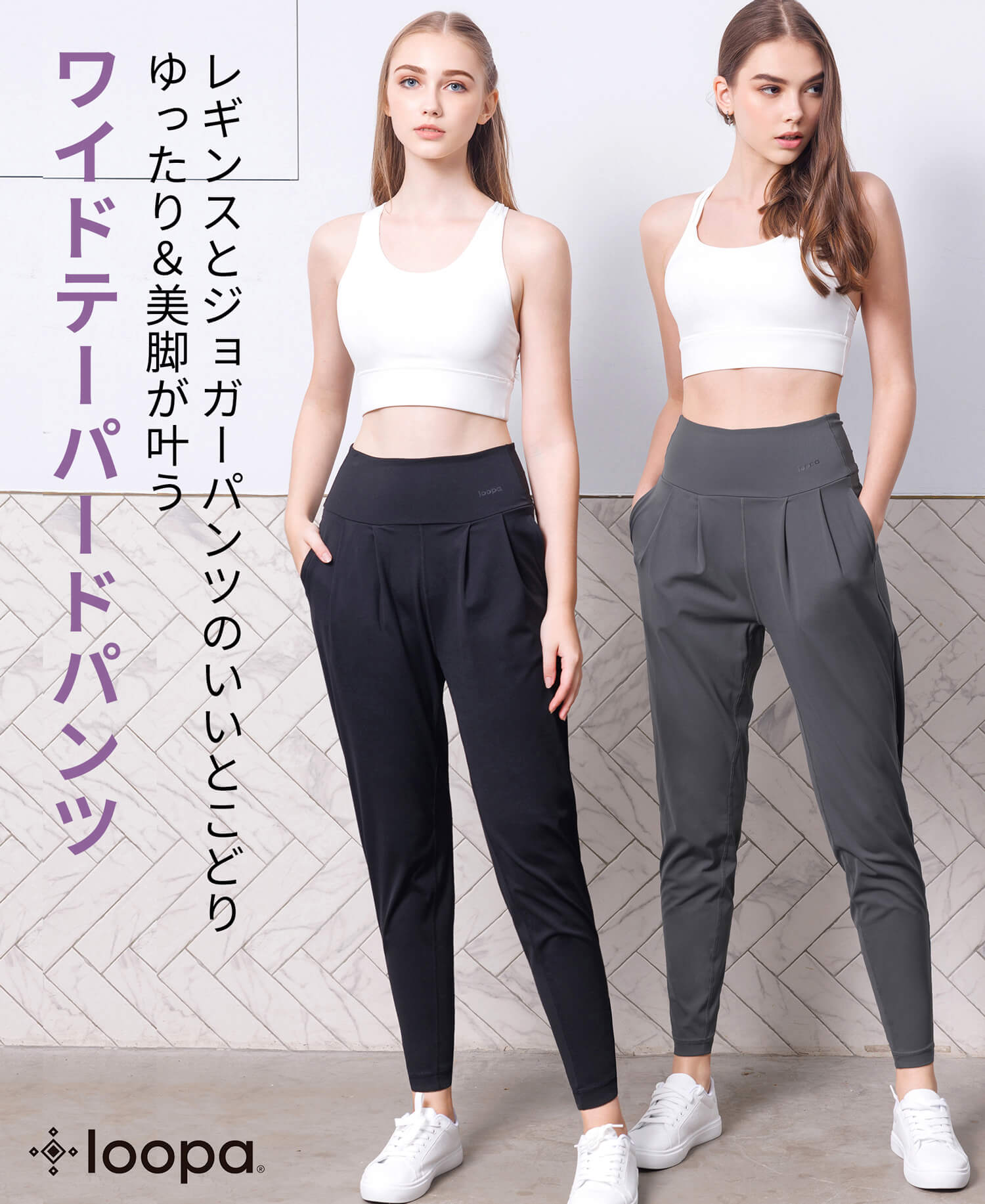 【スーパーSALE28%OFF】ヨガパンツ Loopa ルーパ ワイドテーパードパンツ wide tap...