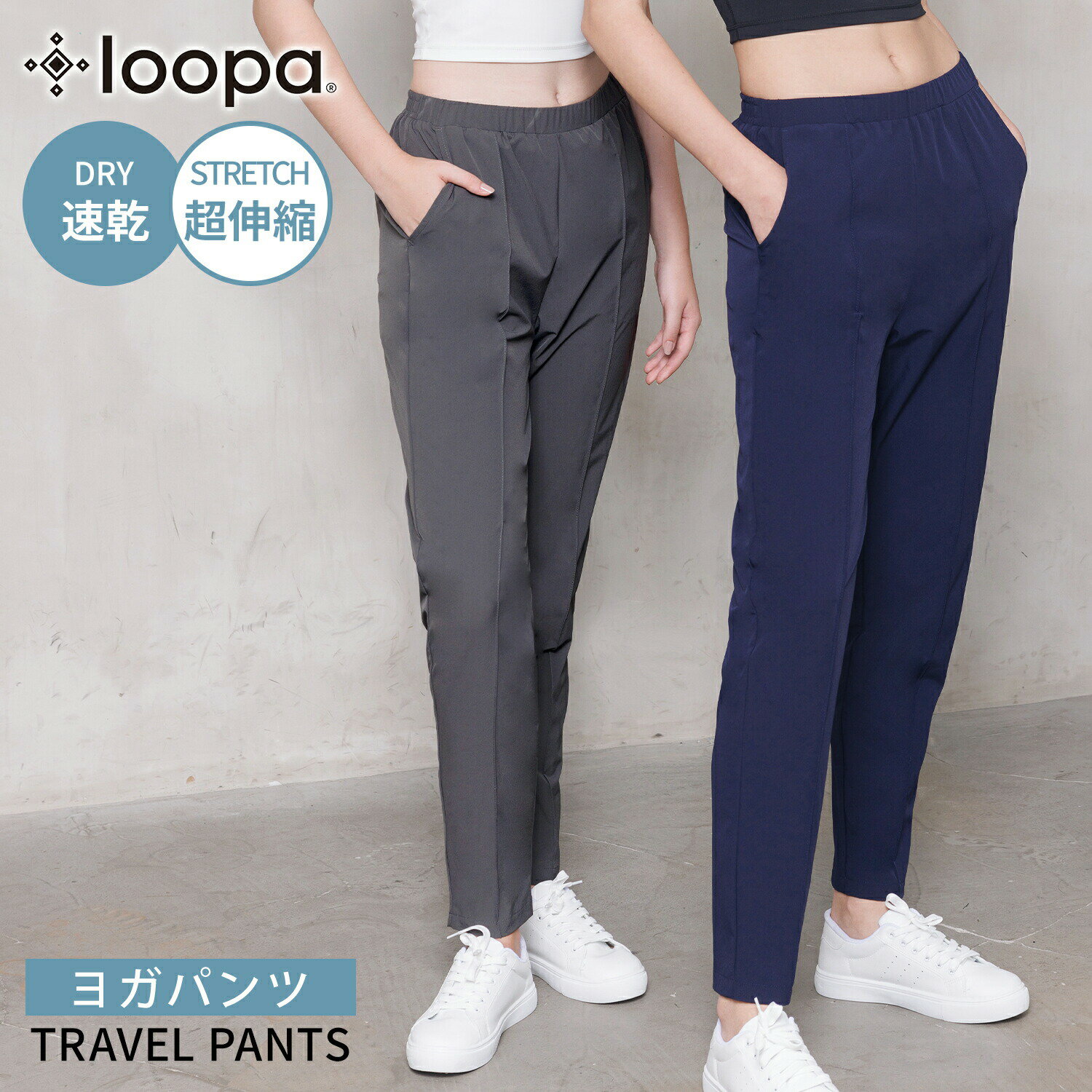  ルーパ ヨガウェア loopa トラベルパンツ Travel Pants 23SS ヨガパンツ ロング丈 テーパード フィットネス オフィス ポケット付き デイリー 黒 ブラック「MR」RVPB001