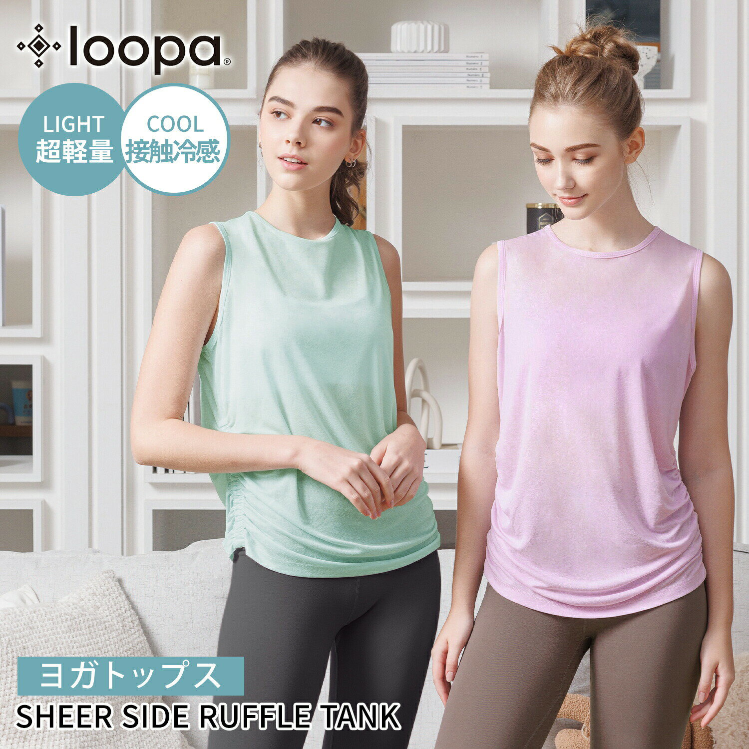 ＼最大2000円OFFクーポン／ ルーパ ヨガウェア LOOPA シアーサイドラッフルタンク 23SS ヨガ トップス ノースリーブ タンクトップ シースルー 透け感 シアートップス 接触冷感 重ね着 軽量 繊細 ホットヨガ「MR」RVPB001