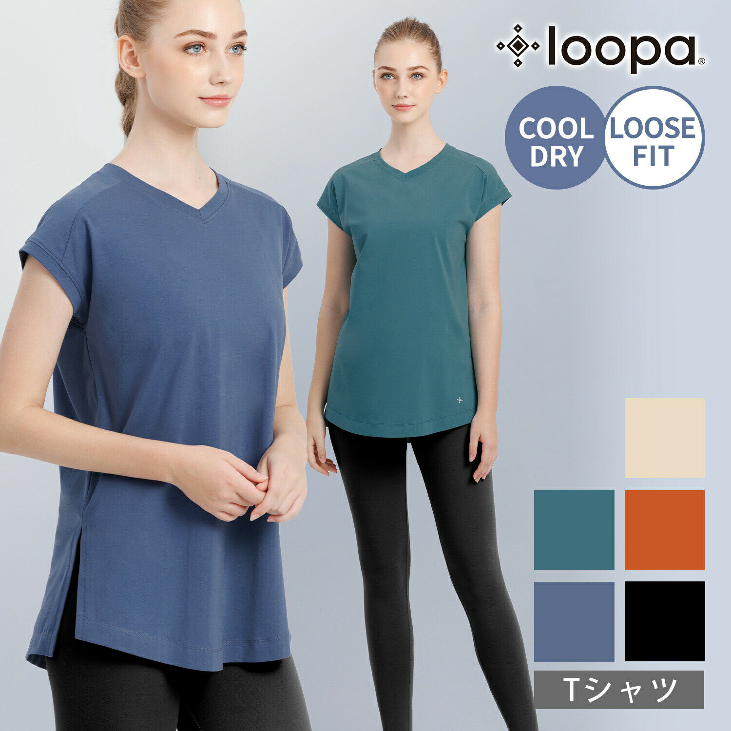 「メーカー 希望小売価格はメーカーサイトに基づいて掲載しています」 ■商品名：『LOOPA』Vネックフレンチトップ ■検索ワード：ルーパ（LOOPA)の2023年春夏（23SS）新作のヨガウェア、Vネックフレンチトップ( V neck french top )は半袖のレディーストップスです。長めのロング丈とフレンチスリーブで体型をカバーするおしゃれなカットソー。吸水速乾・消臭・接触冷感と無地の高機能素材でホットヨガやフィットネス、様々なトレーニングやスポーツで活躍するオーバーサイズのゆったりウェアです。 ■日本該当サイズ：M【9号】【10号】【11号】 ---------------------- 〇コレクション：【RELAX】 〇スタイル：【LOOSE】 〇素材：【Natural】 〇機能：【ストレッチ】【速乾】【接触冷感】 ≫ 同じカテゴリーのアイテム ヨガ 　ヨガウェア 　フィットネス 　トップス 　半袖 ≫ 類似おすすめブランド 　emmi 　AUMNIE 　manduka ウェア[LOOPA] Vネックフレンチトップ ルーパ ヨガウェア ヨガ トップス 半袖 ロング丈 吸水速乾 最高のテクニカル素材で運動パフォーマンスUP コットン95％で肌触り抜群の吸水速乾トップス。後着丈長め＆サイドスリットデザインなので、ボディラインを気にせずトレーニングに集中できます。運動時の着心地やシルエットが気になる、というお悩みを解消！さらに、肩から二の腕に落ちるドロップフレンチショルダーとVネックで大人な印象に。運動時だけでなく、普段着などデイリーに活用いただけます。 着用モデル【 ARI 】身長176 B81/W60/H86 商品特徴について ・首周りがすっきりと美しく見えるVネック ・ドロップフレンチショルダーで、二の腕を適度にカバー。 ・運動時のパフォーマンスを妨げない快適な着心地。 ・体型カバーするチュニック丈。 ・バックはヒップが半分隠れるくらい。 ・動きやすい両サイドにスリット入り。 スタッフコメント フレンチスリーブがスポーツシーンをおしゃれに彩ります。かわいい見た目と体形カバー力で様々なシーンで重宝する1枚です。 【素材】コットン95％、ポリウレタン5％ ■上記サイズは平置きサイズとなります。 ※実際の商品はお客様のお使いの端末や閲覧環境により、写真と実物の色味や質感が多少異なって見える場合がございます。予めご了承ください。 ※伸縮性に富んだ素材のため、多少のサイズ誤差が生じる場合もございます。 ※代金引換の場合はメール便配送不可です。 ※予約や取り寄せ商品は、即日配送ができない場合がございます。