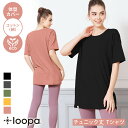 【ゴールデンウィークSALE】ヨガウェア トップス Tシャツ ロング丈 LOOPA 五分袖チュニックTee ／ルーパ ヨガ トップス 半袖 体型カバ..