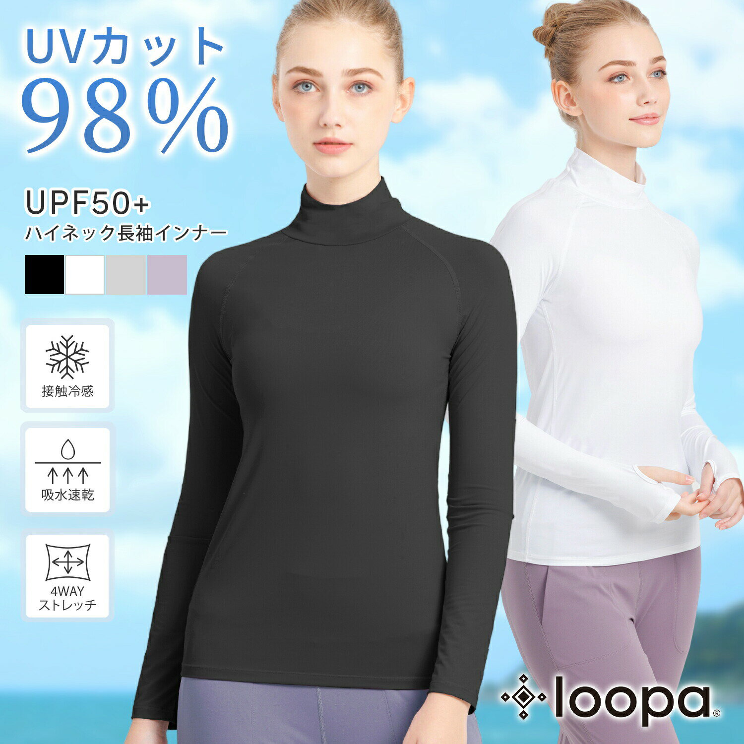 ＼最大2000円OFFクーポン／[15%OFF] ルーパ スポーツウェア LOOPA ハイネック 長袖 インナー Highneck Longsleeve Inner 23SS スポーツインナー レディース トップス UVカット 接触冷感 吸汗速…