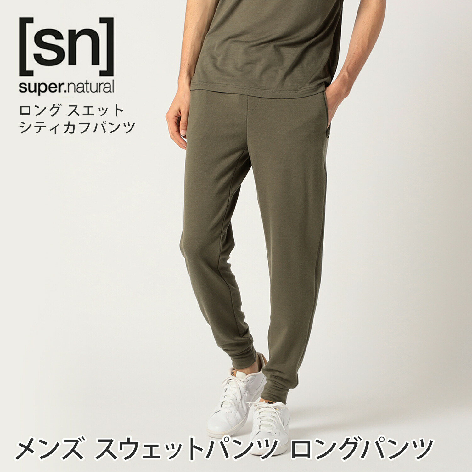 スーパーナチュラル アウトドア ボトムス スウェットパンツ  super.natural ロング スエット シティカフパンツ 日本正規品 CITY CUFFED 23SS ジョガーパンツ スポーツ ゆったり デイリー ランニング「KH」