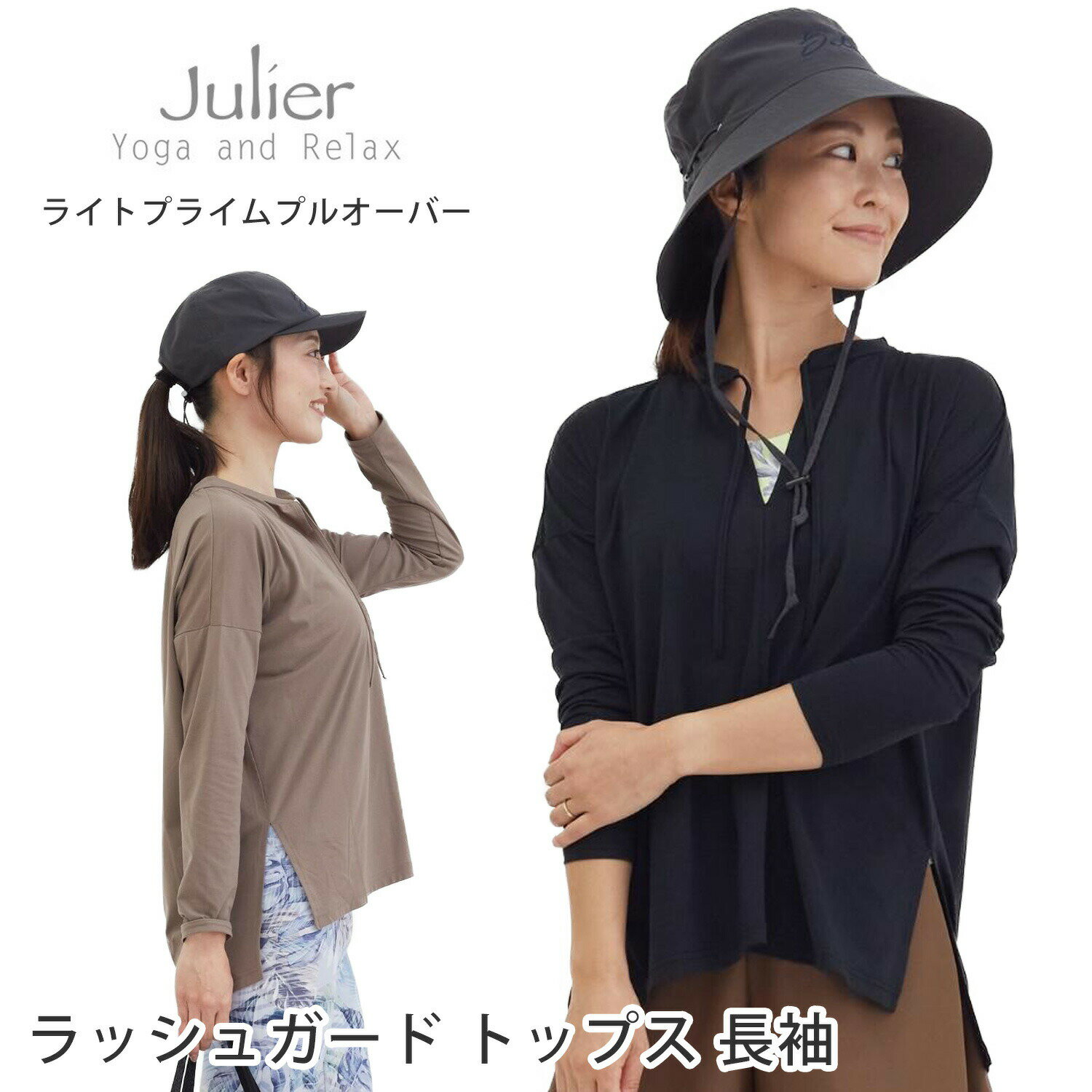 【クーポンで10%OFF】ジュリエ ヨガウェア Julier ライトプライムプルオーバー 23SS ヨガ トップス ラッシュガード 長袖 ホットヨガ UV..