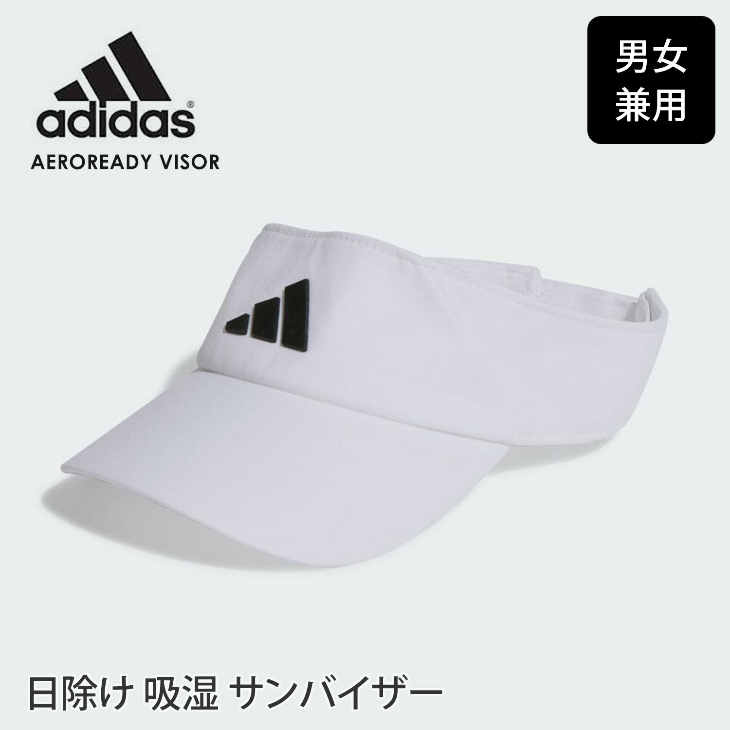 アディダス サンバイザー adidas AEROREADY バイザー 日本正規品 23SS 帽子 紫外線対策 スポーツ アウトドア 日除け ランニング ゴルフ フェス 白 ホワイト サイクリング 男女兼用 おしゃれ「KH」