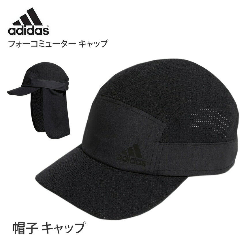 【SALE10%OFF】アディダス キャップ adidas フォーコミューター キャップ 23SS 帽子 紫外線対策 スポーツ UVカット 日除け アウトドア 黒 ブラック ウォーキング フェス テニス 野球 ゴルフ おしゃれ レディース メンズ HN8198「SK」