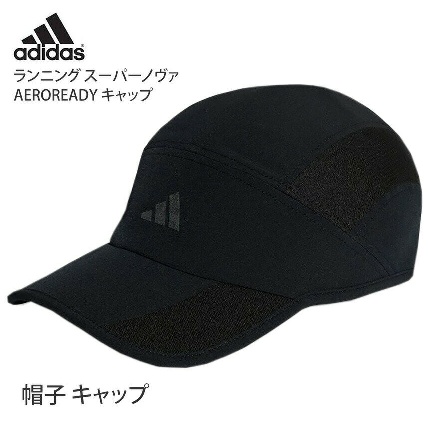 楽天ヨガ＆フィットネス High-SKY【SALE10％OFF】アディダス キャップ adidas ランニング スーパーノヴァ AEROREADY キャップ 23SS エアロディ 帽子 紫外線対策 スポーツ サスティナブル アウトドア トレーニング ブラック ウォーキング メンズ レディース HT4819「SK」