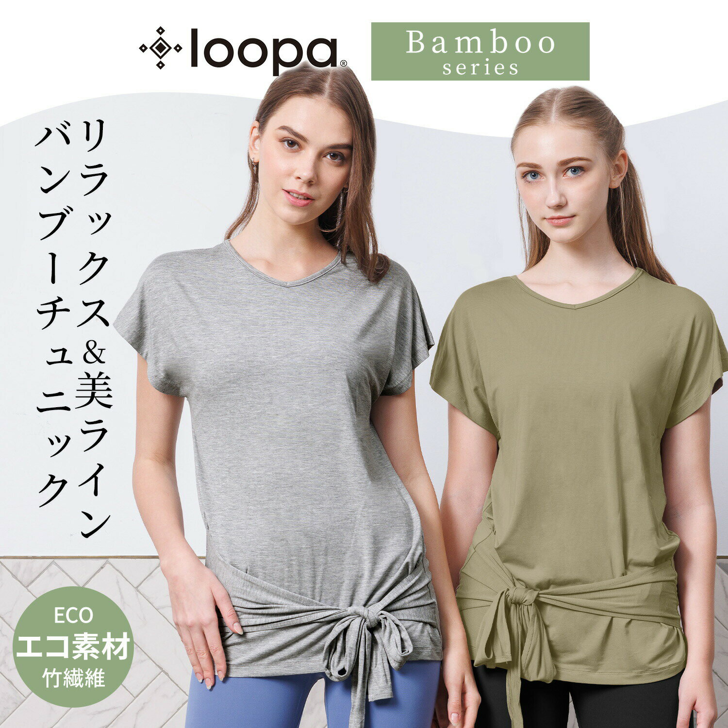 【SALE25%OFF】ルーパ チュニック 半袖 LOOPA バンブ