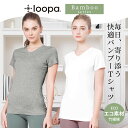 【20%OFF】 ルーパ Tシャツ 半袖 LOOPA バンブー VネックTeeトップス 23FW レディース かわいい トップス エコ素材 竹繊維 半袖 ヨガウ...