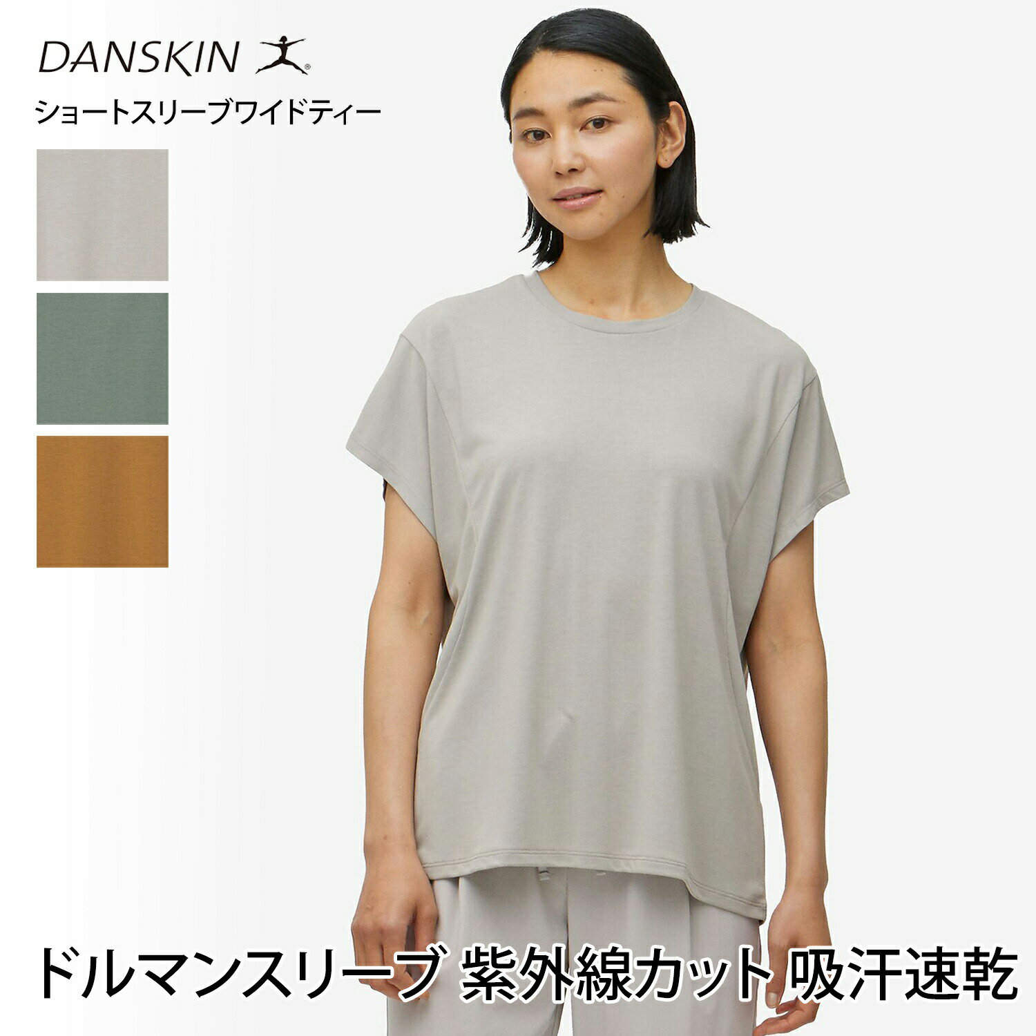 ダンスキン ヨガウェア DANSKIN ショートスリーブワイドティー S/S WIDE TEE 23FW トップス 体型カバー Tシャツ 半袖 吸水速乾 UVカット 紫外線カット レディース お尻隠れる スポーツ DC723321「KH」