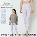 【クーポンで10％OFF】ジュリエ ヨガウェア Julier RibTribalプリントレギンス 23FW レギンス ヨガパンツ ロング丈 レギンスパンツ 水陸両用 UVカット 吸汗速乾 おしゃれ かわいい プリント オルテガ柄 水着 ストレッチ B1933JUP007「KH」