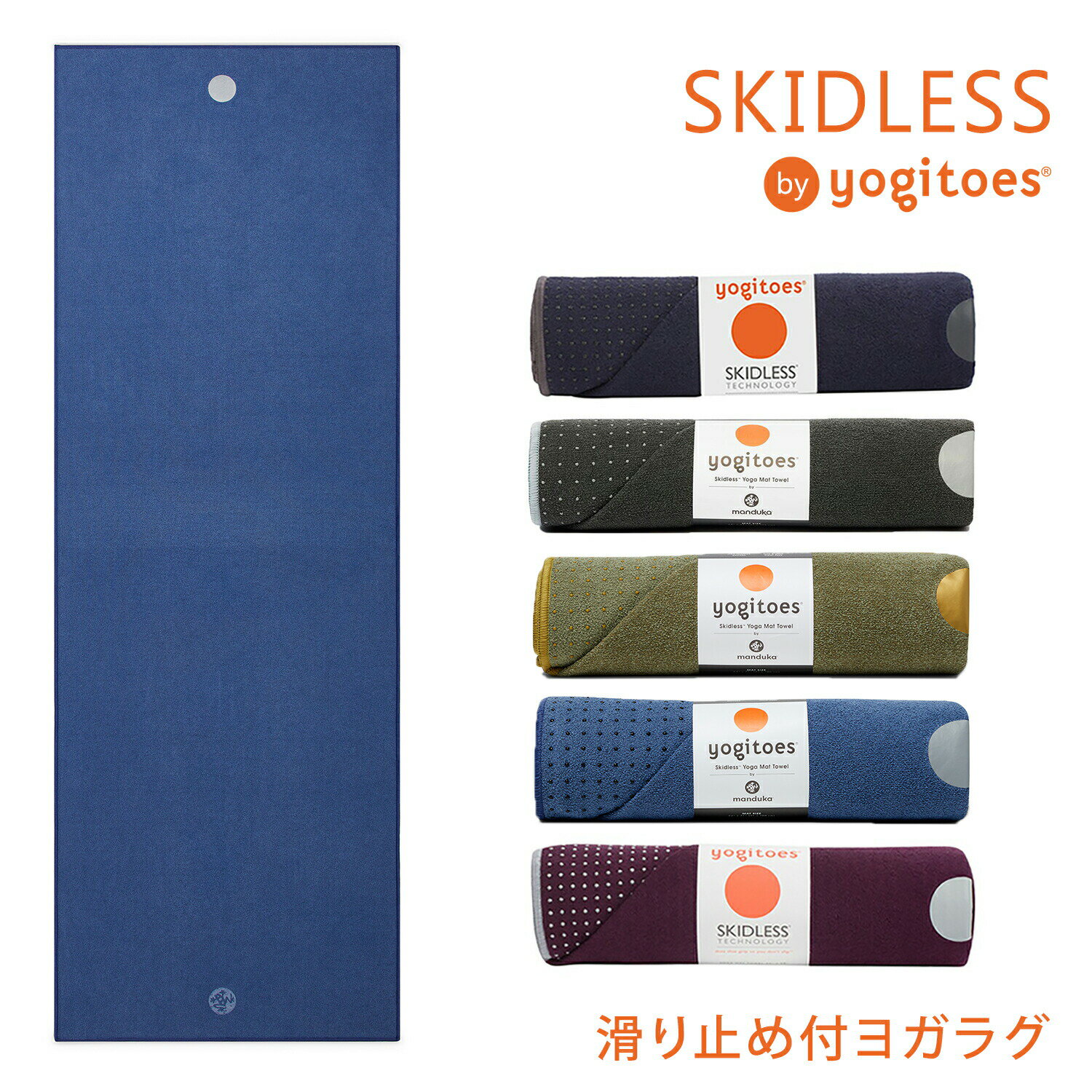 マンドゥカ Manduka ヨガラグ ヨギトース rスキッドレス マット 日本正規品 | Yogitoes r SKIDLESS MAT 23FW ヨガグッズ ヨガタオル ホットヨガ マットタオル 滑り止め 軽量 無地 「KH」 001 RVPB