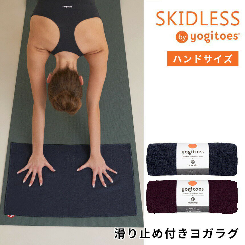 ＼最大2000円OFFクーポン／マンドゥカ Manduka ヨガラグ ヨギトース rスキッドレス ハンド 日本正規品 | Yogitoes r SKIDLESS HAND ヨ..