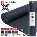  マンドゥカ Manduka ヨガマット Xマット 5mm 《6か月保証》  日本正規品 | X mat トレーニング 筋トレ エックスマット クロスフィット ファンクショナル エクササイズ 23FW「FA」001 RVPA