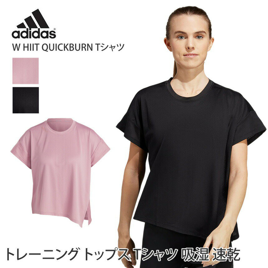 「メーカー 希望小売価格はメーカーサイトに基づいて掲載しています」 ■商品名：[adidas] W HIIT QUICKBURN Tシャツ ■検索ワード：アディダス（adidas）のトレーニングウェア、W HIIT QUICKBURN Tシ...