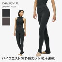 【SALE10 OFF】ダンスキン ヨガウェア DANSKIN リジュール レギンス REJULES LEGGINGS 23FW ヨガパンツ ロング丈 ハイウエスト 吸汗速乾 UVカット 紫外線カット スパッツ 抗菌 防臭 10分丈 おしゃれ 美脚 黒 DA223300「KH」