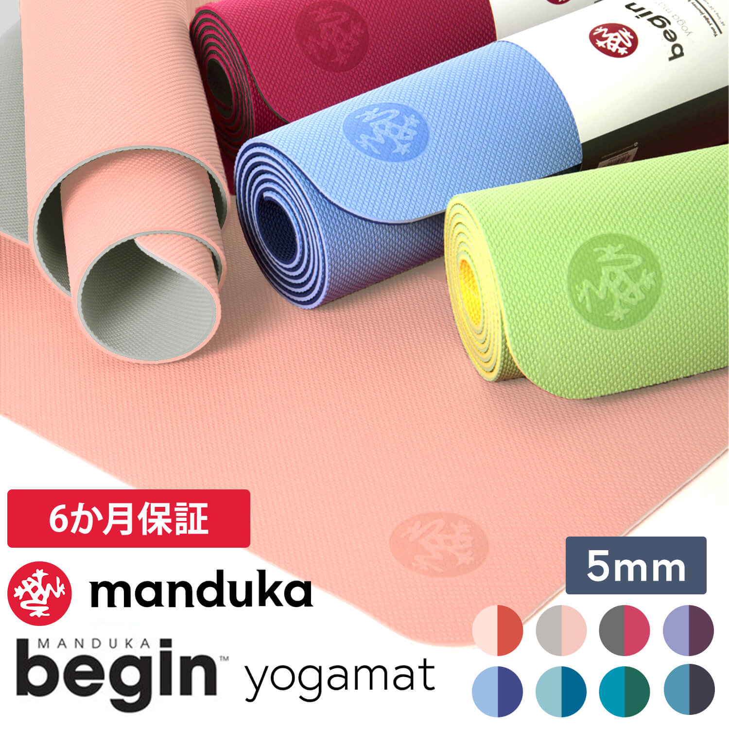 ޥɥ 襬ޥå [5%OFF]  ӥ 5mm Manduka BEGIN yogamat 6ݾڡ TPE (61172cm)   ͵ 襬 ޥå ޤꤿ  Ϥ ȥ٥ ȥ٥ޥå 24SS ָ  MR [ST-MA]001 RVPA