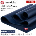 [10%OFF] マンドゥカ Manduka ヨガマット プロライト ロング 約5mm／長さ200cm 《1年保証》 日本正規品 | PROlite yoga mat LONG 最高級 ブラックマット 軽量版 ヨガ 雑誌 トレーニング フィッ…