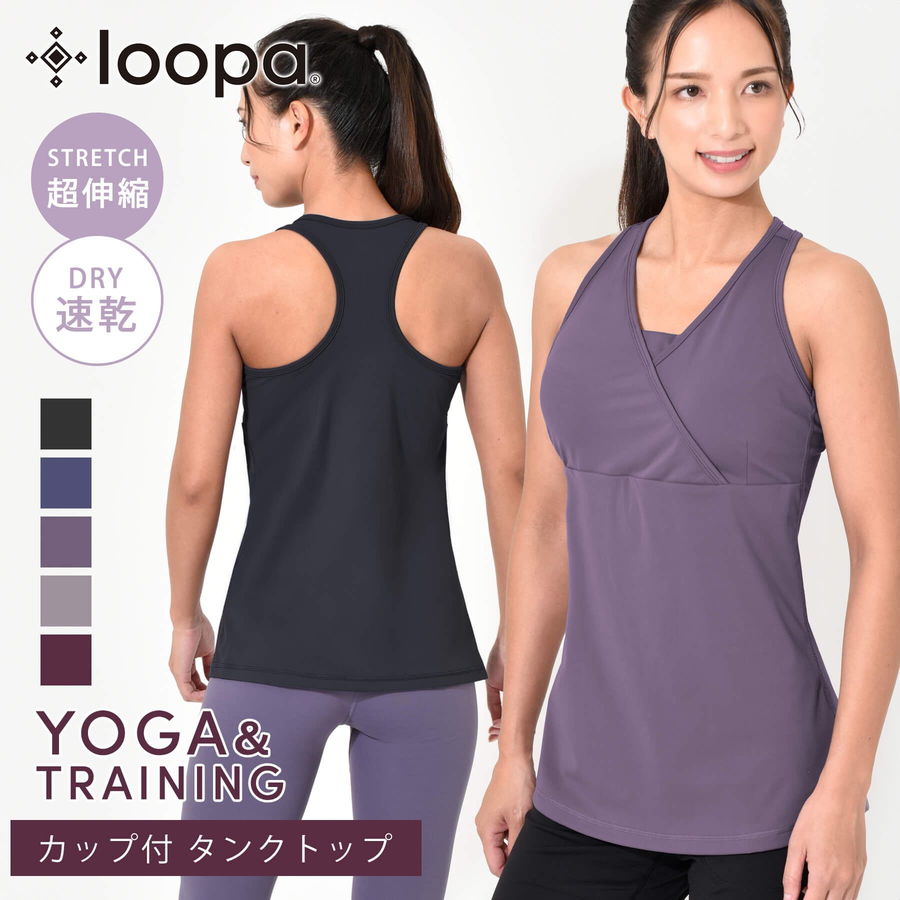 [10%OFF] ルーパ ヨガウェア トップス ブラトップ Loopa カシュクールタンクトップ（カップ付き）／ヨガ ピラティス ヨガウエア フィットネスウェア スポーツ レディース ベリーダンス エアロビ ルーパ 「MR」RVPB【◎】