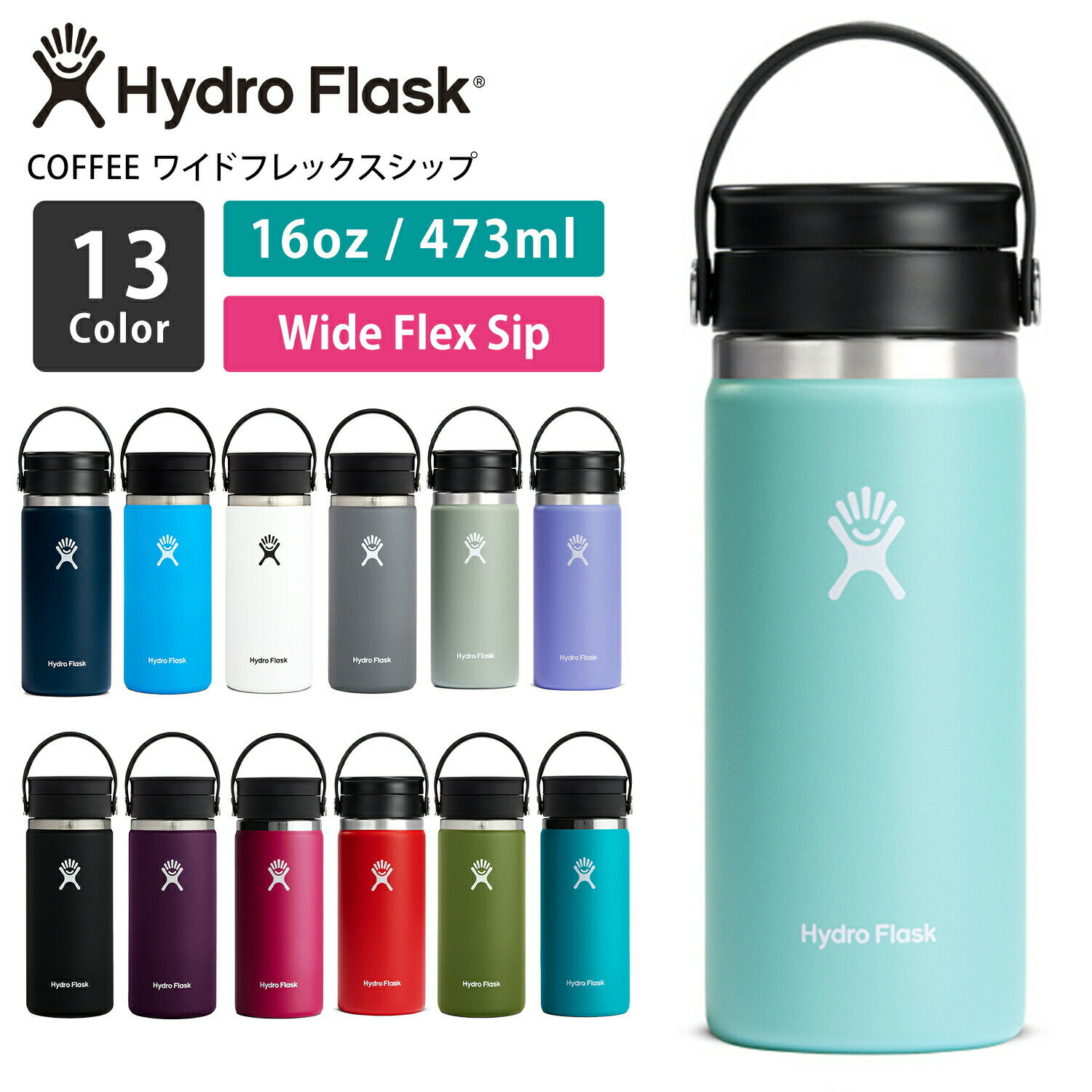 【SALE5%OFF】ハイドロフラスク アウトドア Hydro Flask COFFEE ワイドフレックスシップ【16oz】 (473ml) 日本正規品 COFFEE/ Wide Flex Sip 22FW ステンレスボトル 水筒 コーヒー マイボトル 保温 保冷 魔法瓶 熱中症「MR」のサムネイル
