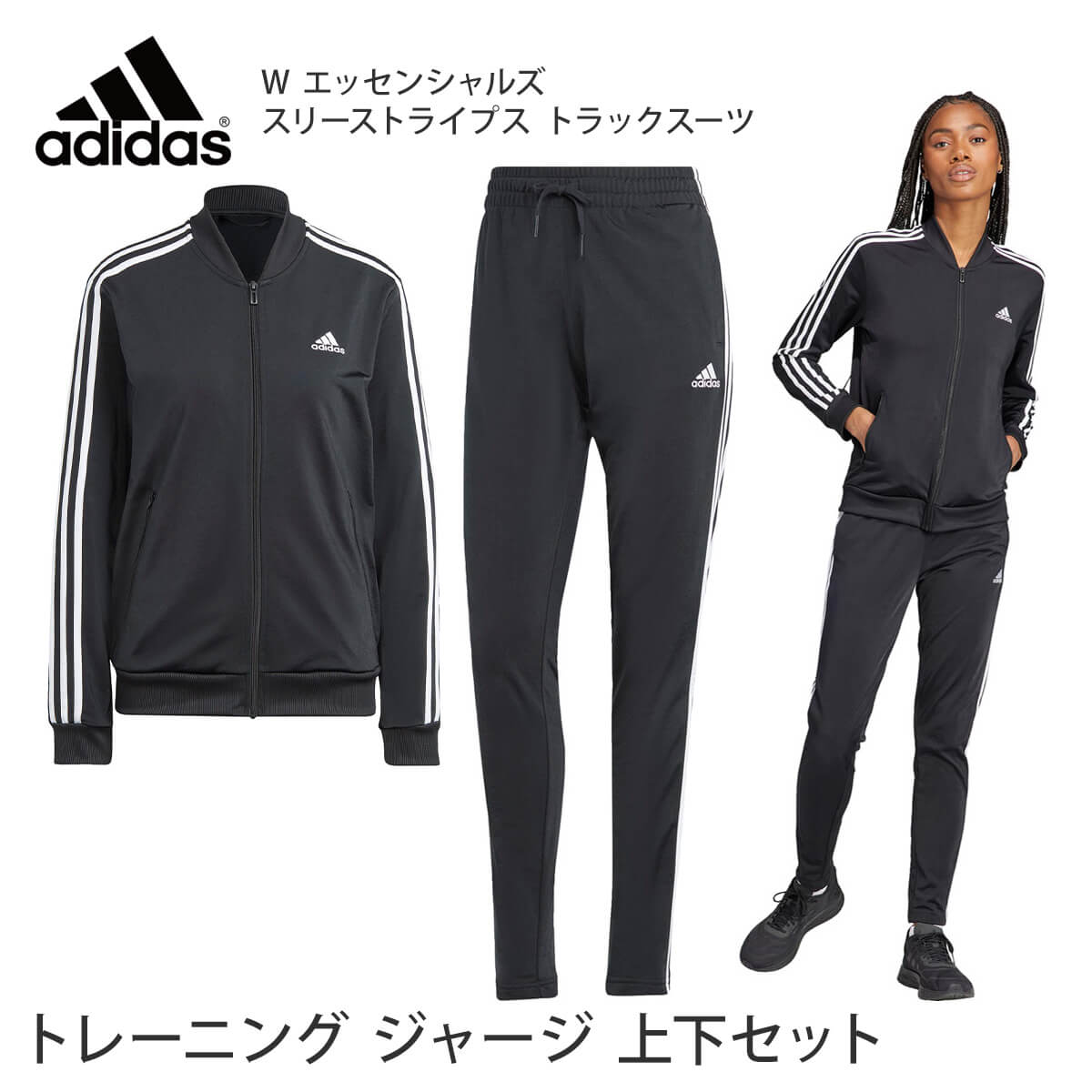 ＼最大2000円OFFクーポン／アディダス トレーニングウェア adidas W エッセンシャルズ スリーストライプス トラックスーツ 23FW レディース スポーツウェア ジャージ 上下セット セットアップ ランニング ジョギング FAN84「TK」