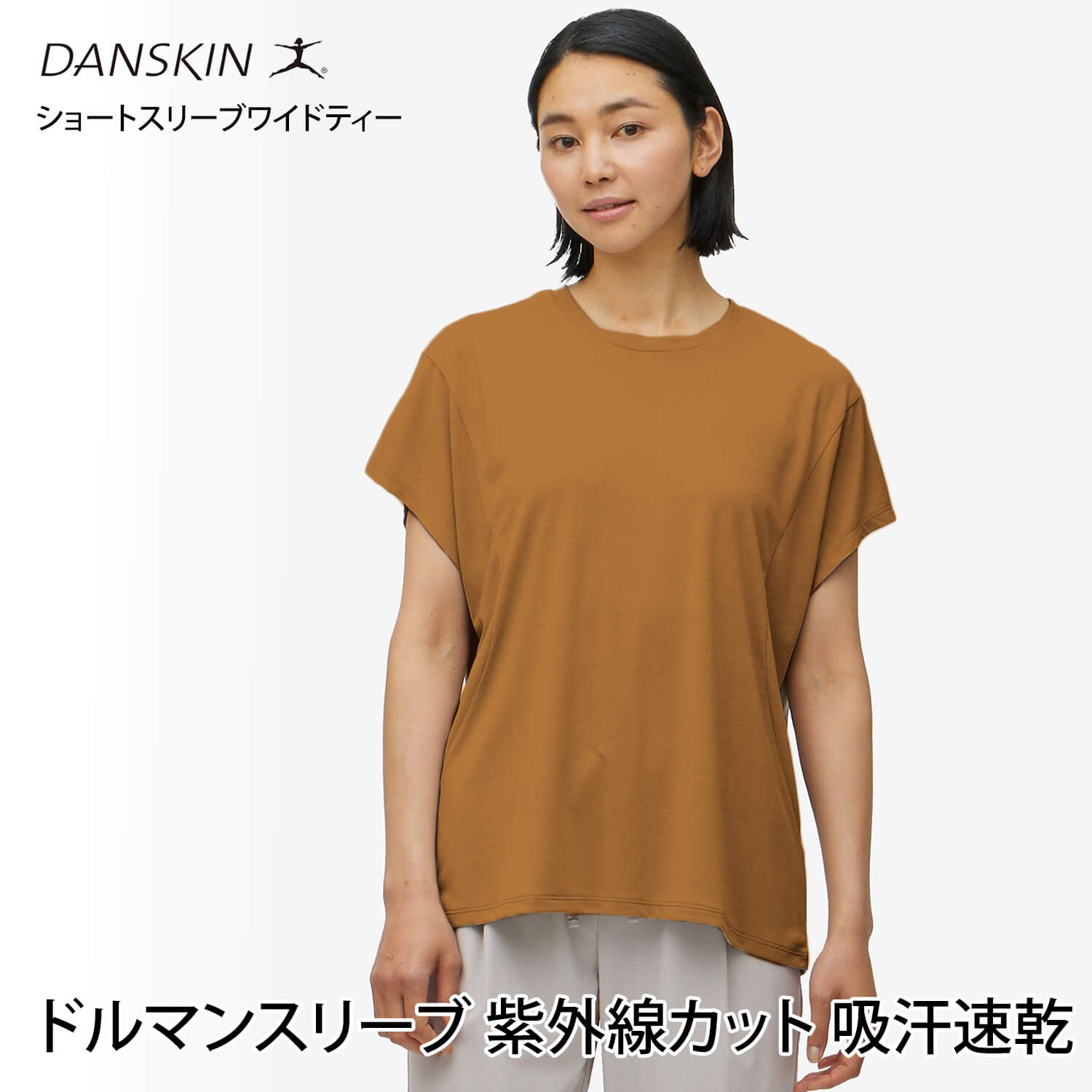 ダンスキン ヨガウェア DANSKIN ショートスリーブワイドティー S/S WIDE TEE 23FW トップス 体型カバー Tシャツ 半袖 吸水速乾 UVカット 紫外線カット レディース お尻隠れる スポーツ DC723321「KH」