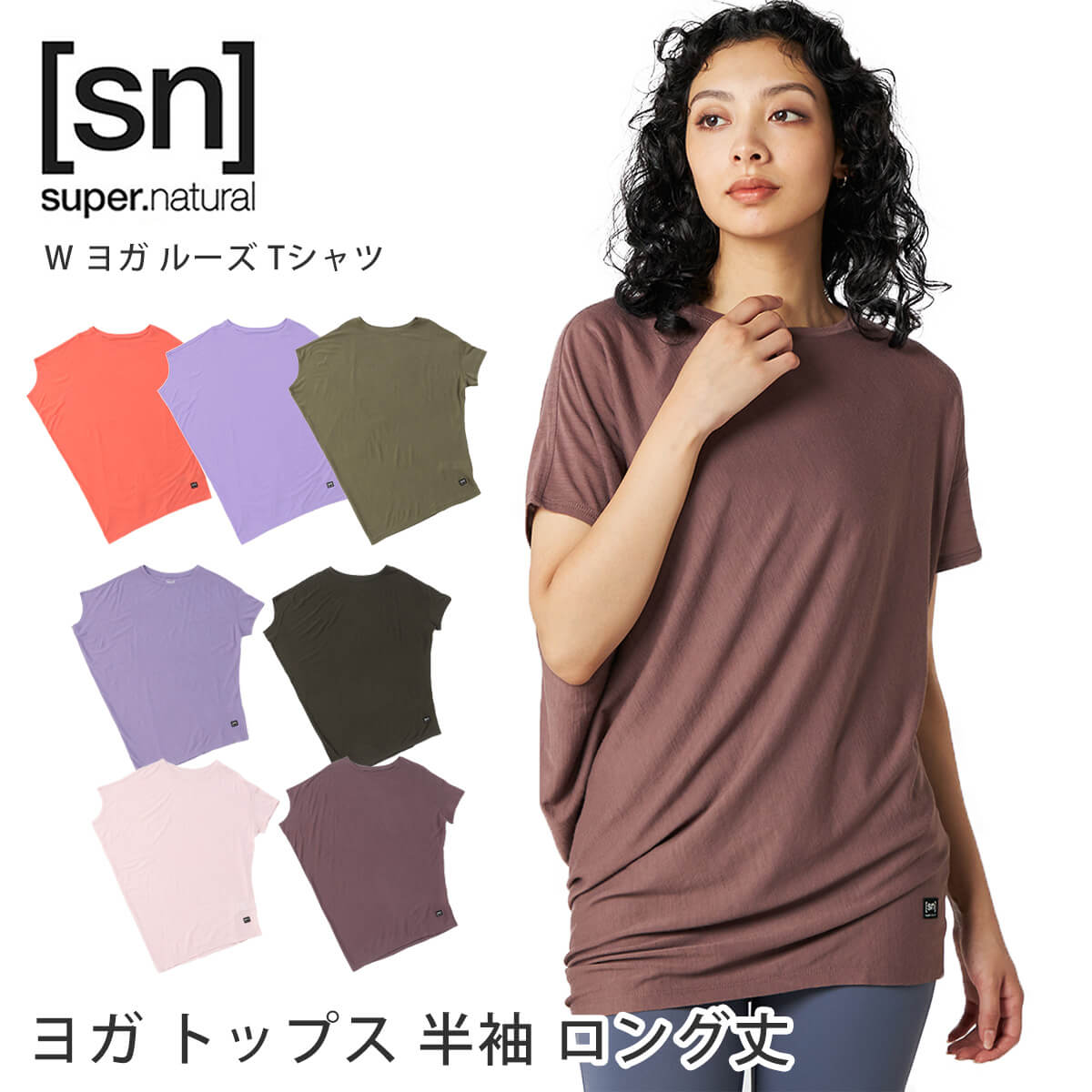 【クーポンで10%OFF】スーパーナチュラル ヨガウェア [sn] super.natural W ヨガ ルーズ Tシャツ 日本正規品 W Yoga Loose Tee 23FW ヨガ トップス 半袖 ゆったり 体型カバー アシンメトリー チュニック SNW013470N「TK」のサムネイル