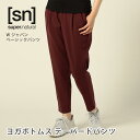 【クーポンで10％OFF】ヨガウェア [sn] super.natural ベーシックロングパンツ スーパーナチュラル 日本正規品 W JP BASIC PANT 22FW ヨガボトムス ヨガパンツ テーパードパンツ 9分丈 吸汗 速乾 防臭 ゆったり SNWJ10069「KH」