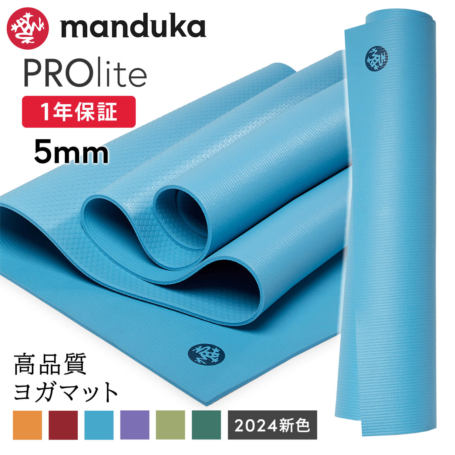 ヨガマット マンドゥカ Manduka ヨガマット プロライト 5mm 《1年保証》 [シーズンカラー] 日本正規品 | PRO lite 最高級 24SS 筋トレ ピラティス ホットヨガ トレーニング 厚手 エコ「TR」[ST-MA]001 RVPA