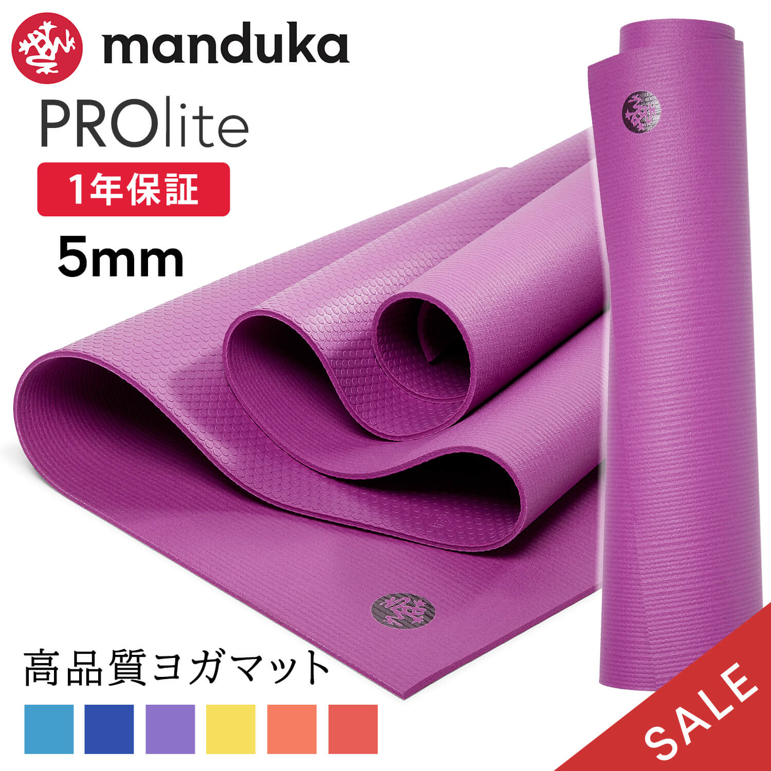 マンドゥカ Manduka ヨガマット プロライト 5mm 《1年保証》  日本正規品 | PRO lite 最高級 24SS 筋トレ ピラティス ホットヨガ トレーニング 厚手 エコ「TR」