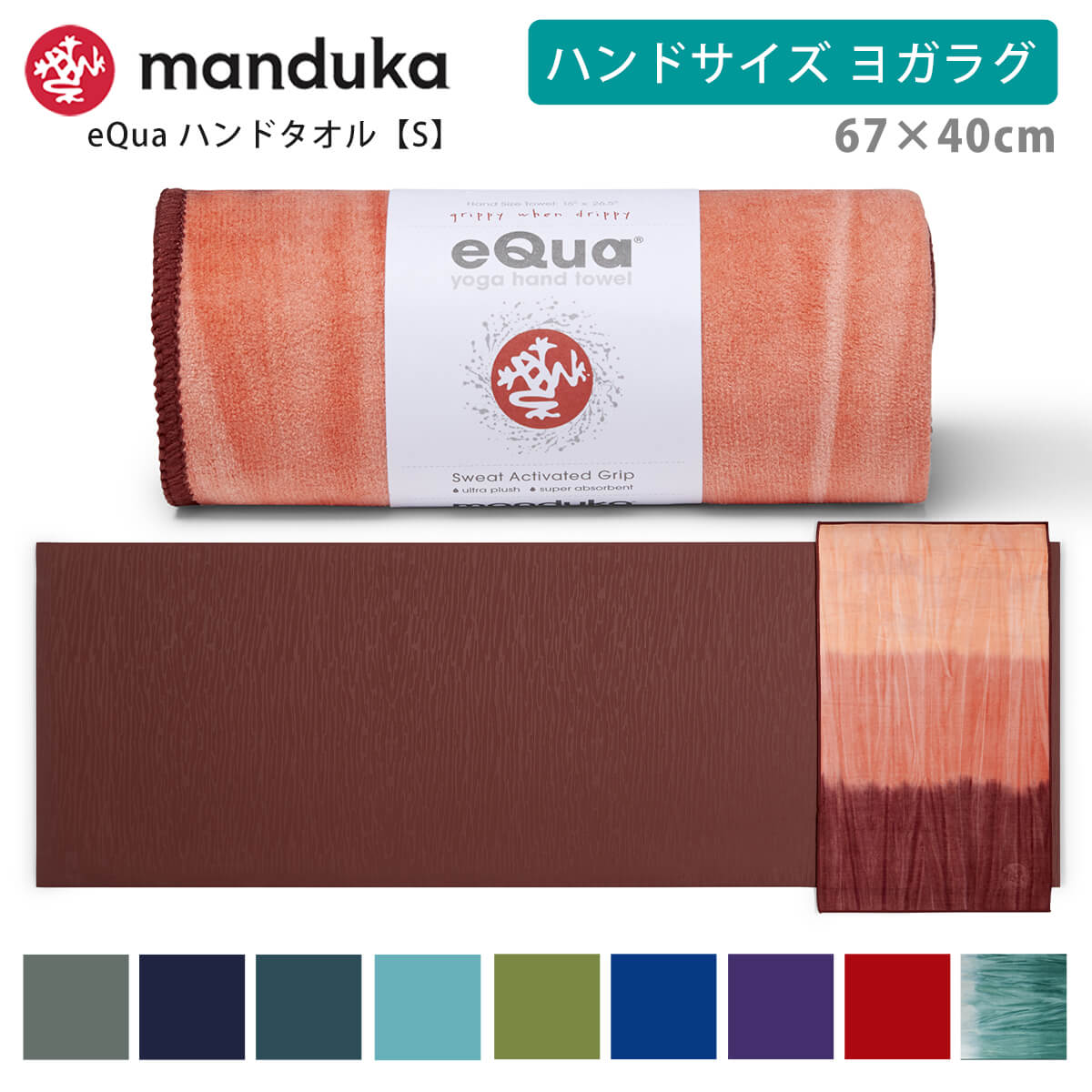 ＼最大2000円OFFクーポン／マンドゥカ Manduka ヨガタオル イークア ハンドサイズ(S) 日本正規品 | eQua YOGA HAND TOWEL 24SS マットタオル EQUA ヨガラグ ホットヨガ 滑り止め スポーツタオル エコ リサイクル素材「KH」  001