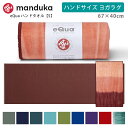 ＼最大2000円OFFクーポン／マンドゥカ Manduka ヨガタオル イークア ハンドサイズ(S) ...