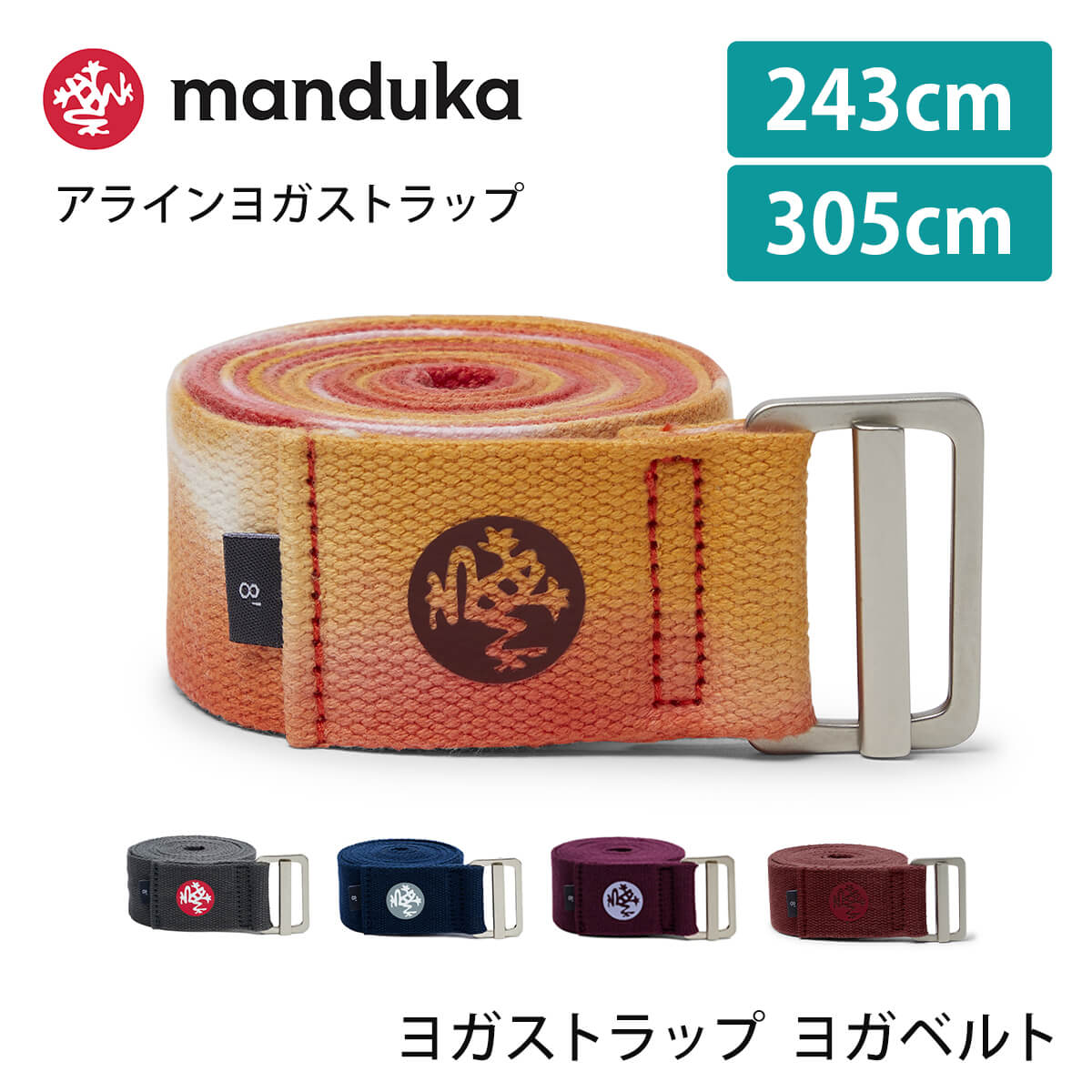 マンドゥカ Manduka アライン ヨガストラップ(243cm) 日本正規品 | AligN yoga strap 8ft 10ft 24SS ヨガ ストレッチ エコ オーガニックコットン 綿 プロップス 補助 「KH」 【ランキング1位】 [ST-MA]001 401105043のサムネイル