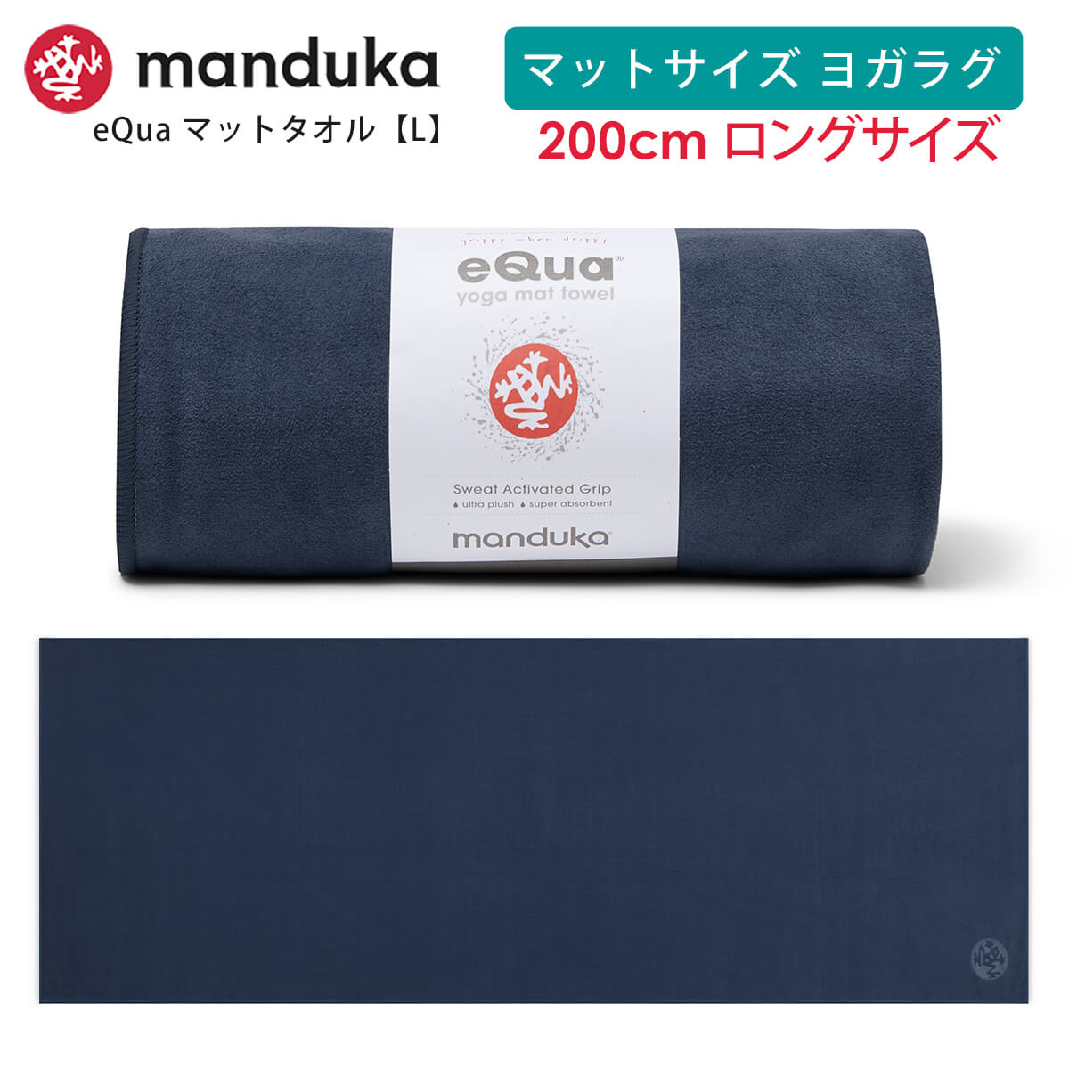 ＼最大2000円OFFクーポン／マンドゥカ Manduka ヨガタオル イークア マットタオル(L） ロング (200cm) 日本正規品 | eQua YOGA MAT TOWEL LONG 24SS ヨガラグ ヨガグッズ ホットヨガ 滑り止め 速乾 ヨガマットサイズ マイクロファイバー「TR」