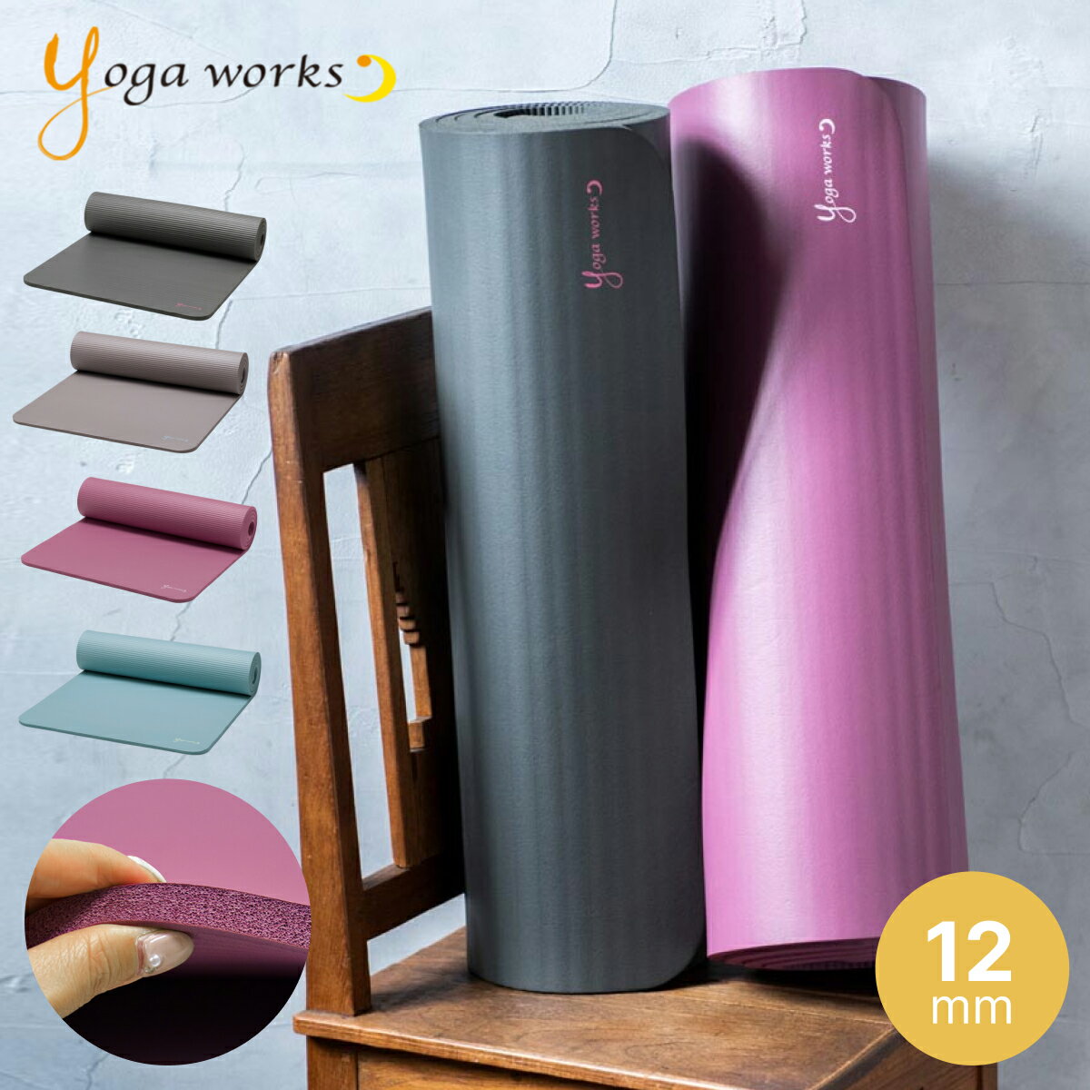 ＼最大2000円OFFクーポン／ヨガワークス ヨガマット Yogaworks ピラティスマット 12mm 日本正規品 PILATES MAT 22FW 10mm以上 厚め 極厚 トレーニング フロアエクササイズ ダイエット YW-A150「MR」001