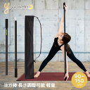 【4月間優良ショップ】ヨガワークス ヨガ棒 ライト yogaworks ヨガ ピラティス ストレッチ ヨガプロップ 補助 サポートグッズ プロップス Yoga works 姿勢 肩甲骨《YW-E436》|40507|「FA」 RVPB[ST-YO]001