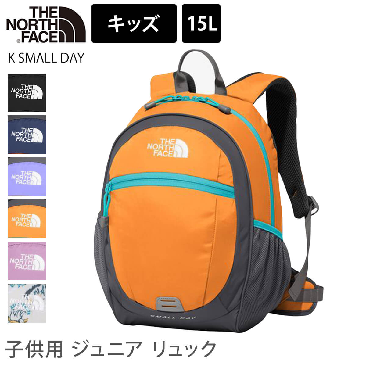 ＼最大2000円OFFクーポン／ノースフェイス アウトドア THE NORTH FACE バッグ リュックサック キッズ スモールデイ 国内正規品 K SMALL DAY 24SS かわいい 幼稚園 子供用 デイパック 男女兼用 ユニセックス おしゃれ 黒 NMJ72360「KH」