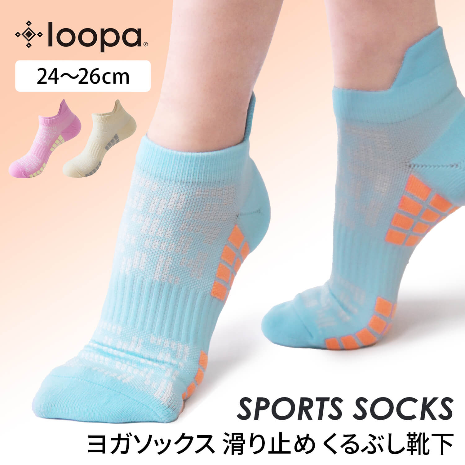 ＼最大2000円OFFクーポン／ルーパ 靴下 Loopa スポーツソックス 24SS ヨガウェア ヨガ スポーツ ランニング 滑り止め付き 冷え対策 吸汗 通気性 ピラティス ワークアウト アウトドア ギフト サイクリング 自転車 サッカー テニストレーニング 通勤 通学 人気「KH」