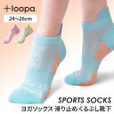 【5%OFF】ルーパ 靴下 Loopa スポーツソックス 24SS ヨガウェア ヨガ スポーツ ランニング 滑り止め付き 冷え対策 吸汗 通気性 ピラティス ワ...