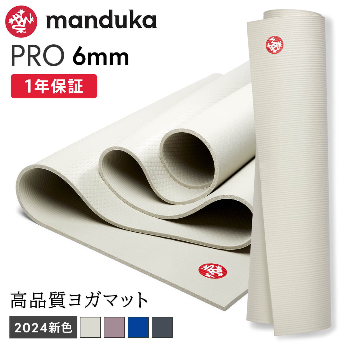 マンドゥカ Manduka ヨガマット プロ 6mm 《1年保証》  日本正規品 | PRO yoga mat 24SS 最高級 筋トレ トレーニング ホットヨガ 厚手 ピラティス ブラックマット 大きい 大判 防音 幅広 エコ「YC」 001 RVPA