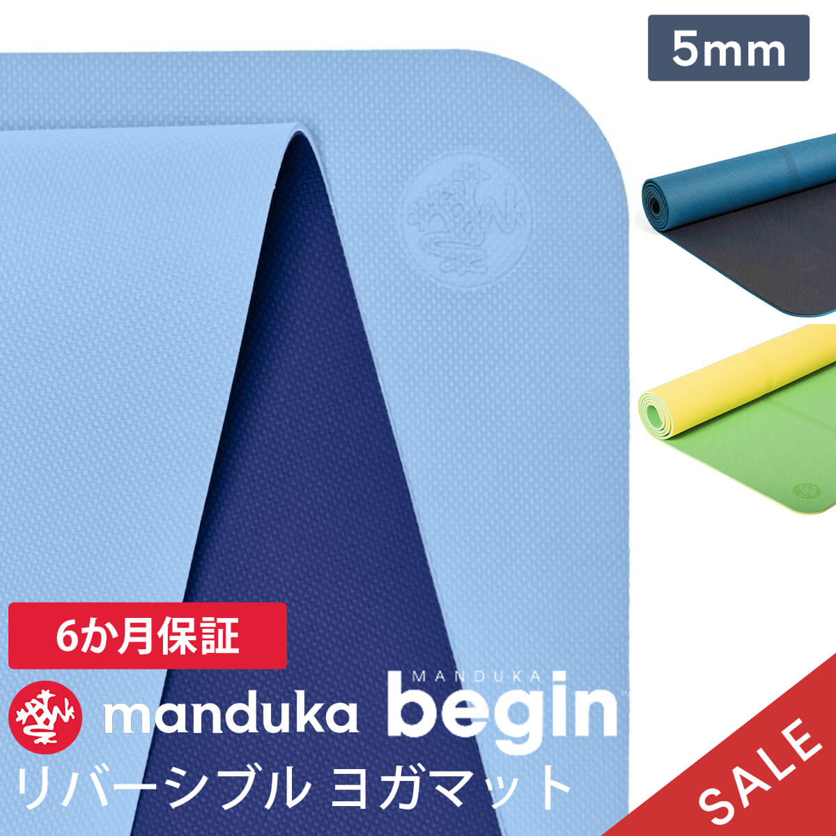 「メーカー 希望小売価格はメーカーサイトに基づいて掲載しています」 ■商品名：Manduka BEGIN ヨガマット(5mm) ■商品情報：マンドゥカのビギン ヨガマット(YOGA MAT)は日本正規品の厚さ5ミリビギナー(初心者)にぴったりなヨガマット。軽量で耐久性あり。センターラインがありポーズしやすい。リバーシブルなので裏表使用可能。筋トレ、トレーニング、ピラティス、ホットヨガ、クロスフィット、フィットネス、オンライン、レッスン、エクササイズ、ストレッチに。誕生日プレゼントや父の日、母の日のギフトにも喜ばれています。 ■サイズ　幅×長さ：61×172cm ■厚さ　約5mm ■重量　約1kg ■検索ワード：ヨガマット マンドゥカ Manduka ビギン 5mm BEGIN yogamat 日本正規品 6か月保証 TPE (61×172cm) 軽量 おすすめ 人気 ヨガ マット ストレッチ ピラティス エクササイズ フィットネス 体幹 ダイエット ジム 筋トレ ホットヨガ 宅トレ 持ち運び 持ちはこび クッション 軽量 滑り止め 防音 高品質 両面 滑らない リバーシブル 厚手 トレーニングマット エクササイズマット ストレッチマット スポーツマット フィットネスマット ピラティスマット 筋トレマット ホットヨガマット プレゼント ギフト かわいい 母の日 父の日 クリスマス ホワイトデー 春 夏 秋 冬 新生活 初心者 中級者 上級者 マンドゥーカ マンドウカ マンドカ マンジューカ まんどか まんどぅか manduca よがまっと yoga mat 折りたたみ トラベル トラベルマット マットケース マットバッグ ≫ 同じカテゴリーのアイテム ヨガマット 　5mm 　初心者 　ビギナー ≫ 類似おすすめブランド 　Yoga worksManduka ビギン ヨガマット（リバーシブル） 5mm マンドゥカ 軽量 ヨガマット 優秀すぎるビギナー向けヨガマット。 「軽量」・「滑らない」のいいとこ取り。これからヨガを始める方、ヨガ中級者の方で今までより上のグレードのヨガマットを使いたい方向けに最適なヨガマット。手にとるだけで「軽量」「高グリップ力」「質の良さ」を実感でき、耐久性も抜群です。5mm厚のしっかりとしたクッション性・グリップ力はヨガを始め、筋トレやストレッチ用のマットとしてもお使いいただけます。リバーシブルカラーの裏表はどちらも同じグリップ力なので、気分やコーディネートに応じて使い分けられます。正しいポーズをアシストするセンターラインは正確なポージングを意識できるので、ヨガを始めたばかりのビギナーから、中上級者のセカンドマットとしてもおすすめの一枚。 商品特徴について スタジオ・ジム・自宅間の持ち歩きにも便利な軽さと耐久性 マットの表面加工により、しっかりとマットをつかむことができて、すべりにくく、ヨガを始めて間もない方々にとっても使いやすいヨガマット 豊かなクッションにより、関節を守り、ヨガのポーズ時でも心地よく練習可能 マットの真ん中にあるアライメント用のラインが、より安全にポーズの適正なポジショニングへ 表面のクローズドセル加工により汗などの水分が浸透せず、マットの内側で細菌が繁殖することを防止 においの強い化学溶剤を一切使わない、環境に優しい方法で生産 ※PROやeKOシリーズと比較するとグリップ力は劣ります。 ※滑りが気になる場合は、固く絞った布で水拭きしてください。 スタッフコメント 同等の価格帯のヨガマットと比べてもダントツのグリップと安定感です。軽量なので持ち運びが便利な点も魅力。持ち運び用ではトラベルマットの次に人気があるヨガマットです。 【サイズ】幅×長さ：61×172cm／厚み：約5mm 【素材】TPE 【重量】約1kg 【生産国】台湾 【素材感/機能】 グリップ力：★★★☆☆(良い) クッション性：★★★★☆(あり) おすすめレベル：初級者〜上級者 持ち運びレベル：★★★★☆ 対応マットバック： 401105069# 401105070# 401105090# 柔らかい布で水拭き後、しっかり乾燥させて保管してください。 ※お手持ちのヨガマットをより長くご使用いただくために、お手入れはマットウォッシュ リニューのご使用をおすすめします。日常のお手入れはとても簡単。固く絞った布にスプレーし、軽くこするようにマットを拭いた後、乾いたきれいな布で表面を拭き取ります。 ※2022年秋冬よりボンダイブルーの色が変更となりました。お届け直後のマット裏面の線・シワにつきまして こちらは商品不良ではなく、生産工場からマット巻き状態での納品のため、巻き込み始めがきつく巻かれたり、マットの断面部が裏面に当たって入る線・シワになります。(端から10-15cm位の箇所にあり) 納品時・保管時に必然的に全ての商品にこのような線が入っておりますが、品質・耐久性には全問題ございませんのでご安心ください。 マットを広げた状態や反対側に巻いた状態で放置いただくと線が薄くなりますのでお試しくださいませ。(ゴムの性質上完全に消えない場合もございます)　※こちらの理由による返品交換は原則致しかねます。 ※実際の商品はお客様のお使いの端末や閲覧環境により、写真と実物の色味や質感が多少異なって見える場合がございます。予めご了承ください。 ※予約や取り寄せ商品は、即日配送ができない場合がございます。 さらにグリップ力を求める方へ 一生モノヨガマット 天然ゴムヨガマット ※BEGINヨガマットはPROシリーズ、EKOシリーズと比較するとグリップ力は劣ります。より高いパフォーマンスを求める方には、PRO/EKOシリーズをお勧めいたします。