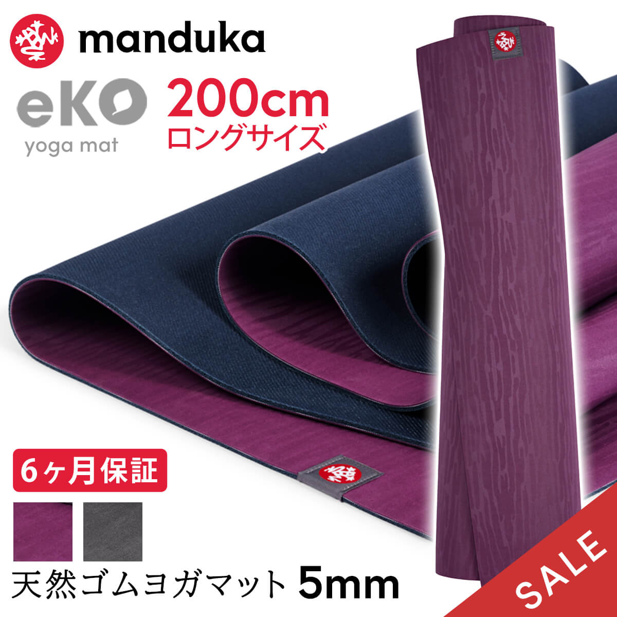 【SALE20 OFF】マンドゥカ Manduka ヨガマット エコ ロング(200cm／5mm)《6か月保証》 日本正規品 eKO yoga mat long 24SS トレーニング 天然ゴム 柄 ピラティス 大きい 厚手 フィットネス 滑らない 長い「MR」