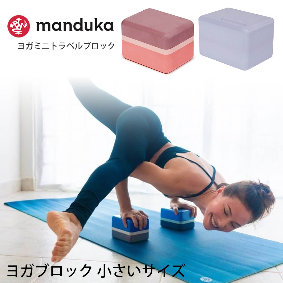 【SALE35%OFF】マンドゥカ Manduka ヨガブロック ヨガミニトラベルブロック 日本正規品 | Yoga Mini Travel Block 23FW ヨガグッズ 軽量 ストレッチ ミニサイズ プロップス ポーズ 補助 小さめ 小型 おしゃれ「KH」 [ST-MA]001のサムネイル