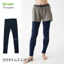 【クーポンで10 OFF】テジャス ヨガウェア tejas シヴァ レギンス siva-leggings 22SS ヨガ 2way トレンカ ヨガパンツ ロング丈 フィットネス スパッツ コットン 綿 TL01520「SK」