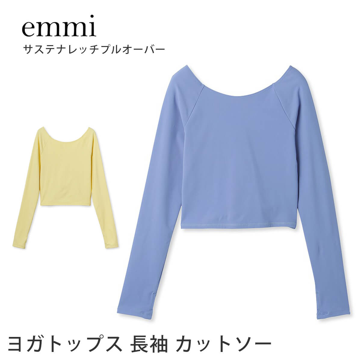 【クーポンで10%OFF】エミ ヨガウェア emmi サステナレッチ プルオーバー 23SS ヨガ ヨガトップス サスティナブル Tシャツ 長袖 速乾 ストレッチ おしゃれ 女性用 レディース 14WCT231206 SK R…