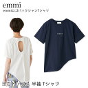 【クーポンで10％OFF】エミ スポーツウェア emmi ロゴ バックシャン Tシャツ 23FW トップス Tシャツ 半袖 植物由来 ストレッチ 伸縮性 ヨガ ブランド 人気 おしゃれ おすすめ 高級 レディース …