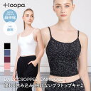 「メーカー希望小売価格はメーカーサイトに基づいて掲載しています」 ■商品名：[LOOPA] デイリー クロップドキャミソール（カップ付） ■検索ワード：ルーパ（loopa）のヨガウェア「デイリー クロップドキャミソール（カップ付）(Dail...